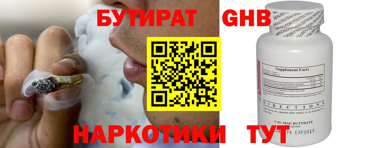 БУТИРАТ 99%  Бутират  Ижевск  Вход с VPN 
