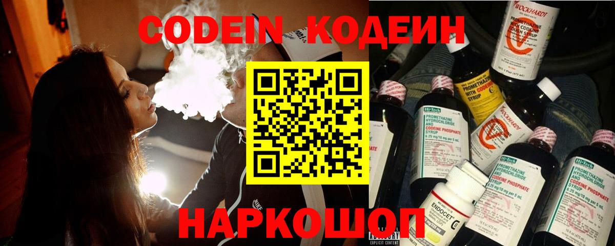 Ижевск  Кодеин Purple Drank  Вход с VPN 
