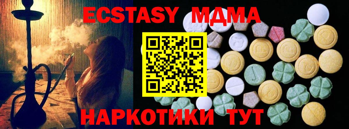 Экстази  Вход с VPN  Ижевск  Ecstasy MDMA 