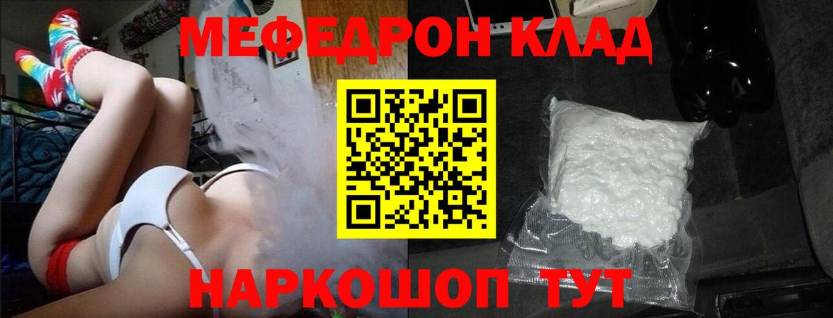 МЯУ-МЯУ  Вход с VPN  Ижевск  купить  сайты  МЯУ-МЯУ кристаллы  МЕФ 